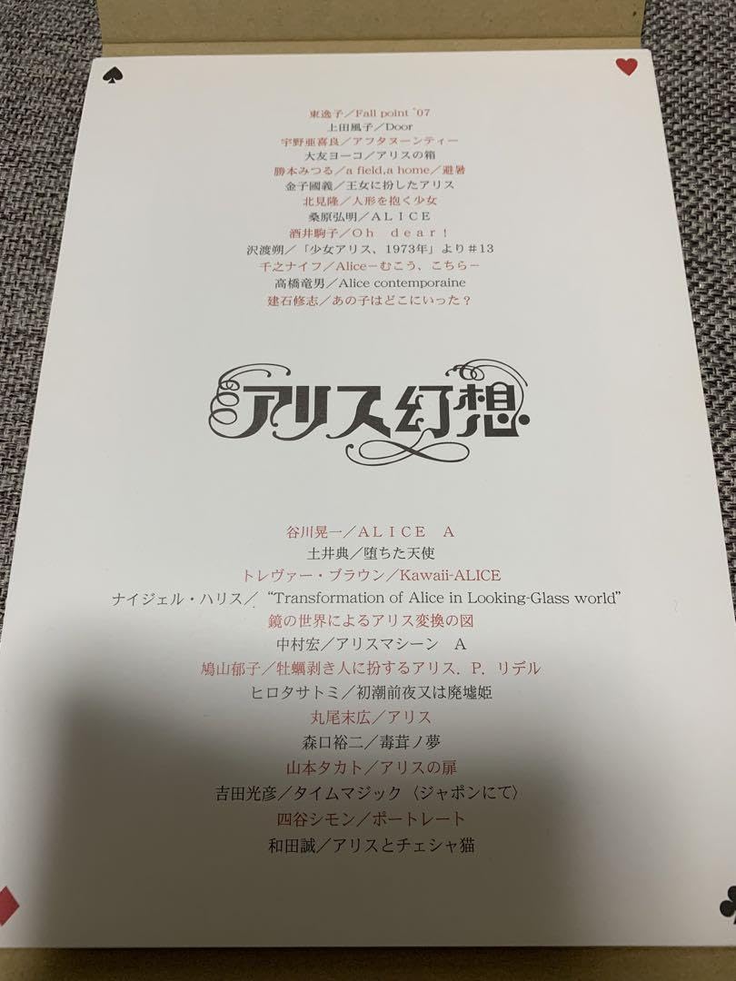 Amazon.co.jp: キャロル考現学またはアリスをめぐる幻想 : おもちゃ